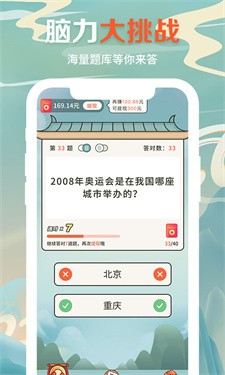 答题达人秀