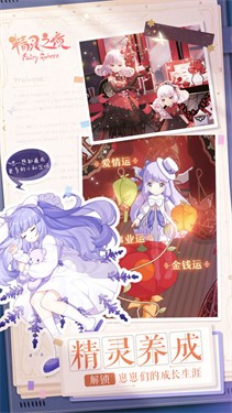 精灵之境手游