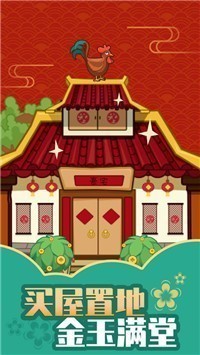 成语黄金屋2
