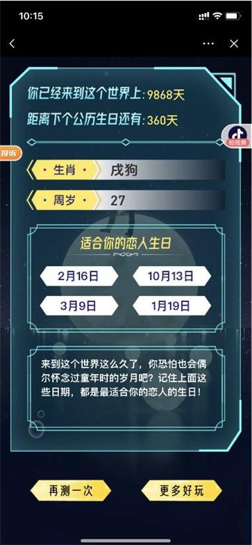 我来这个世界多久了