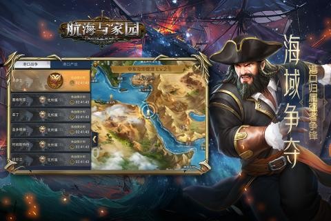 航海与家园