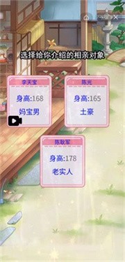 女神相亲模拟器