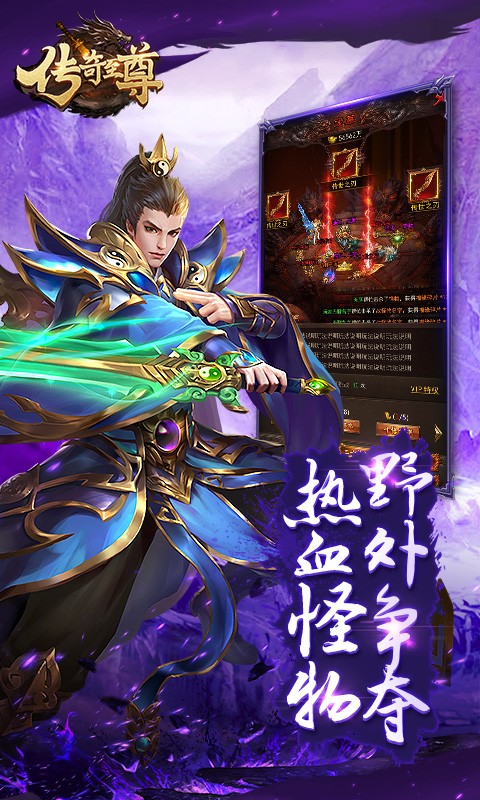 00791传奇至尊
