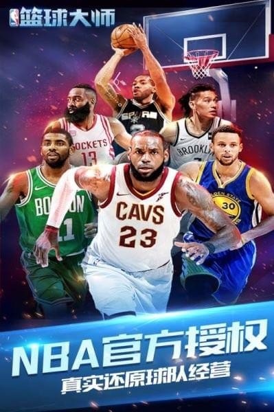 NBA篮球大师平民