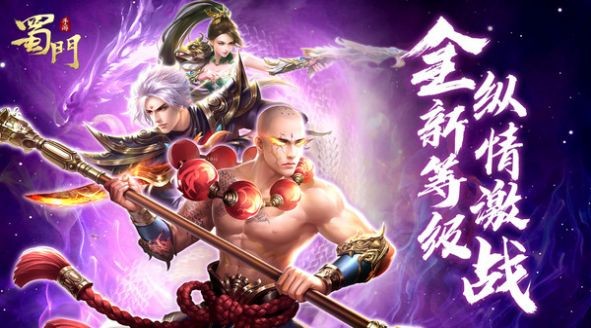 蜀门烽火重燃