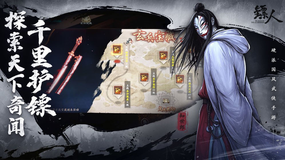 镖人手游