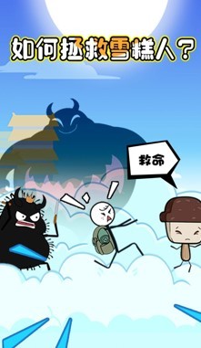 火柴人秘境逃生