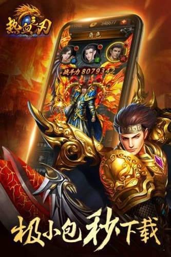 热血之刃高爆版