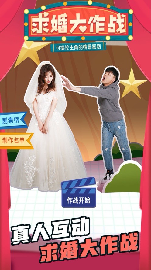 求婚大作战