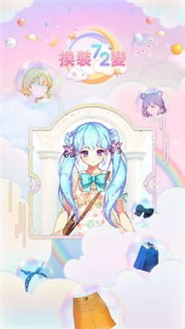 可可百变秀