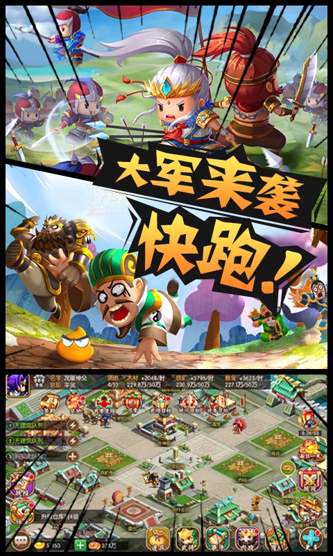 热血三国魂