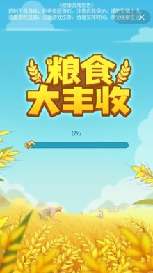 粮食大丰收