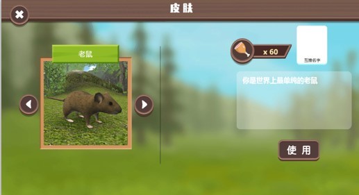 可爱老鼠生存