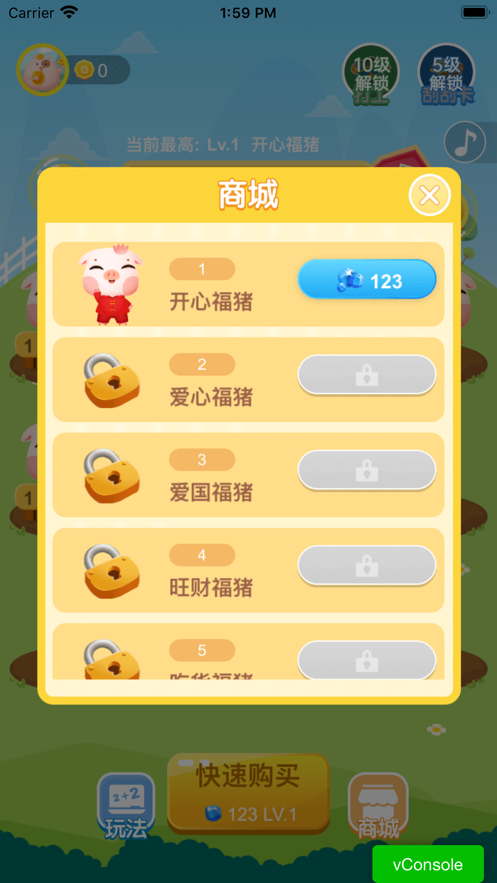 一起养猪吧