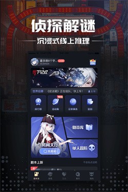 剧本杀手游