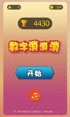 轻松消数字