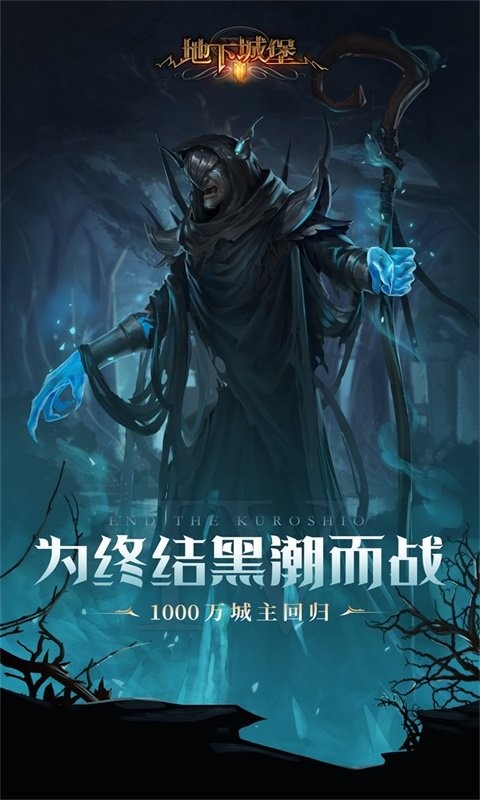 地下城堡2黑暗觉醒官方版