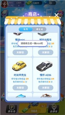 全民抢车位