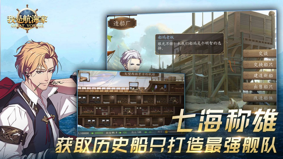 我是航海家