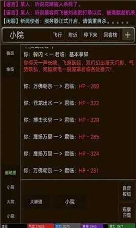正魔江湖