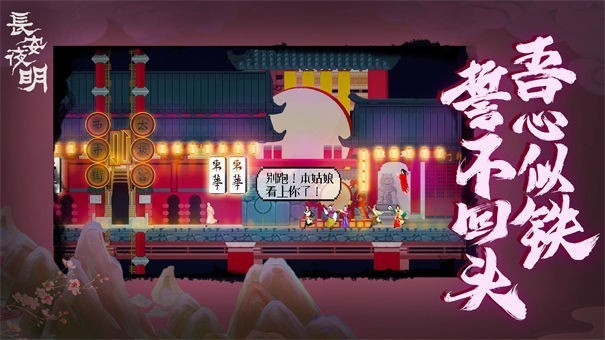 长安夜明内测版