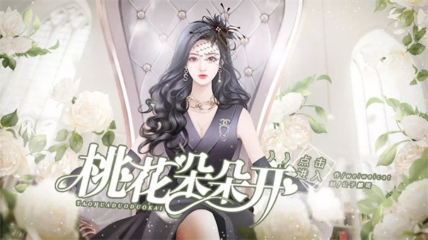 桃花朵朵开