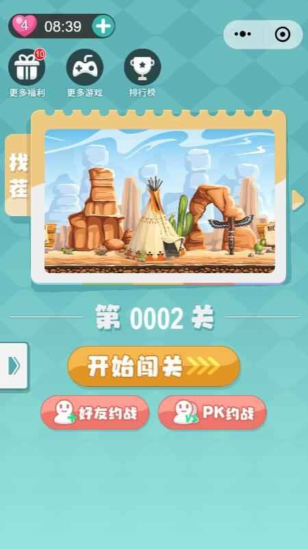 抖音直播找不同安卓版