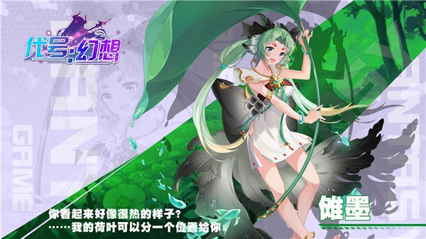 代号幻想