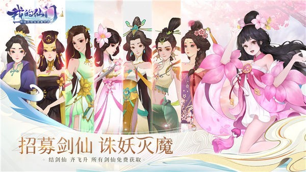 我的仙门安卓版