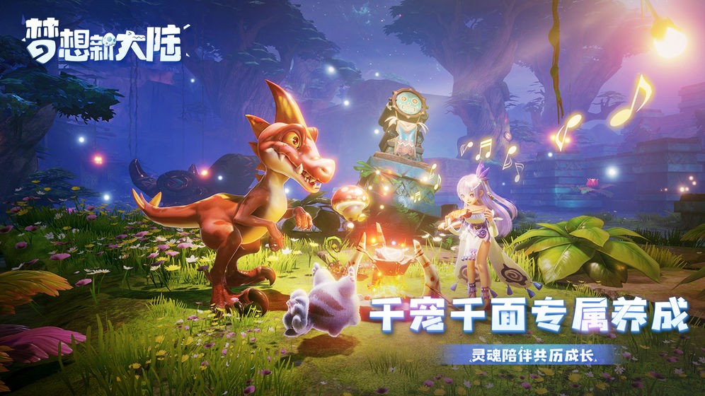 梦想新大陆九游版