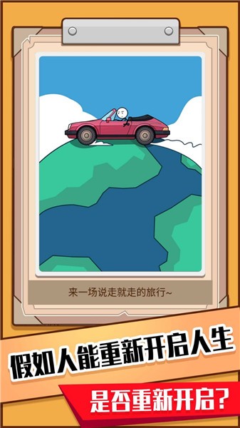 模拟人生火柴人
