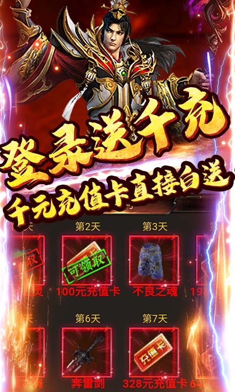 战殇传奇福利版