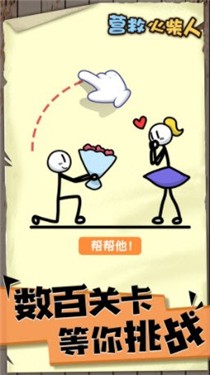 营救火柴人