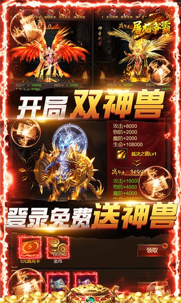 屠龙争霸高爆版