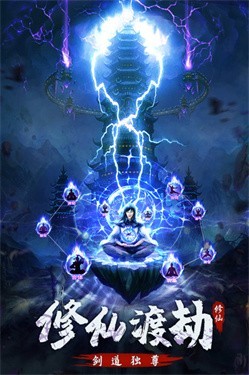 永恒修仙测试服