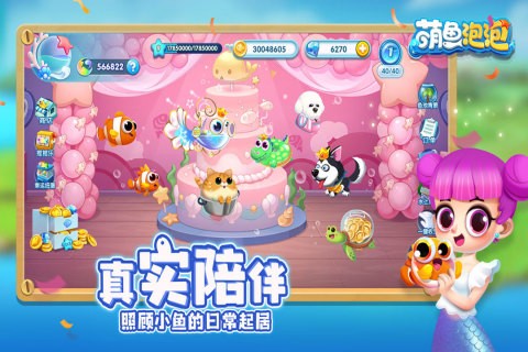 萌鱼泡泡公测版