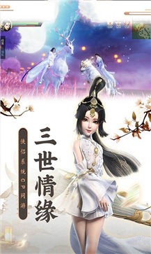 仙剑奇侠之重生飞蓬