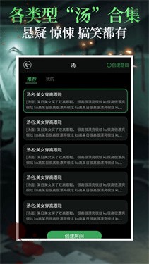 海龟汤游戏
