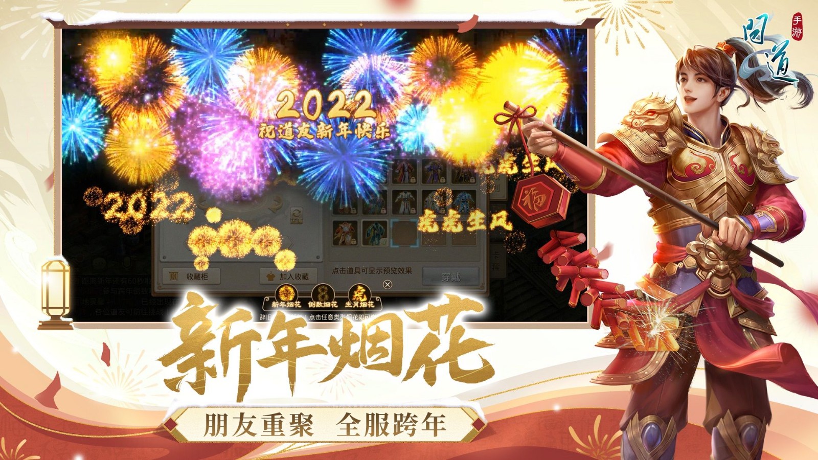 问道国庆新春服