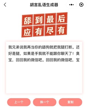 胡言乱语生成器