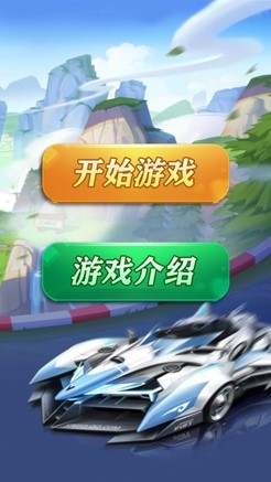 跑跑赛车手