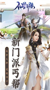 仙旅奇缘侠肝义胆