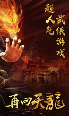 天龙八部风云再起