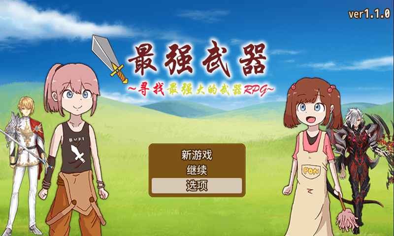最强武器游戏