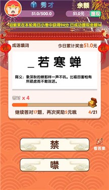 成语大会