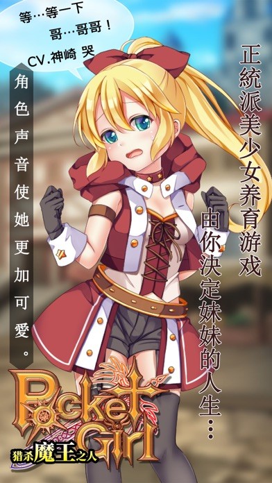口袋少女猎杀魔王之人