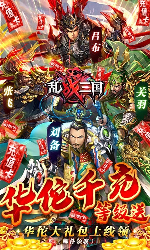 乱战三国