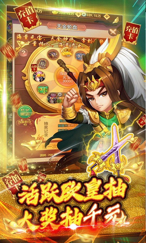 蜀将战记满V版