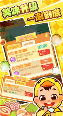 患患火锅消消