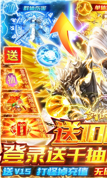 剑侠奇谭满V版
